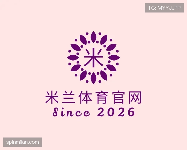 解读米兰官网
