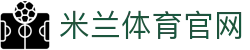 米兰体育｜官方网站正版客户端下载中心